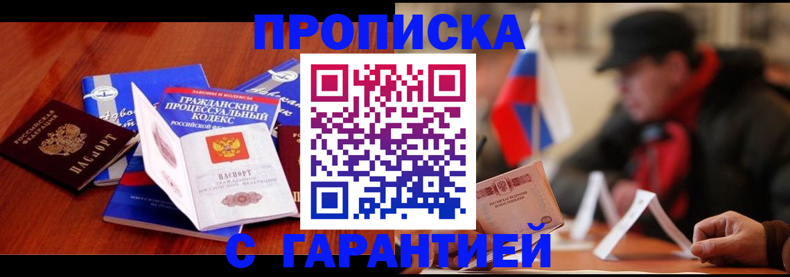 прописка ребенка в Райчихинске